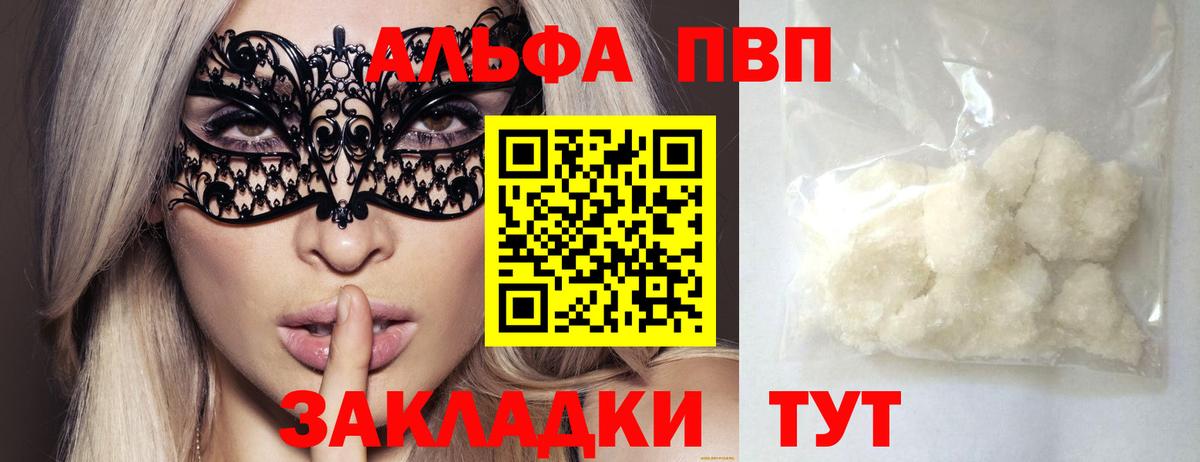 Alpha PVP кристаллы Котовск