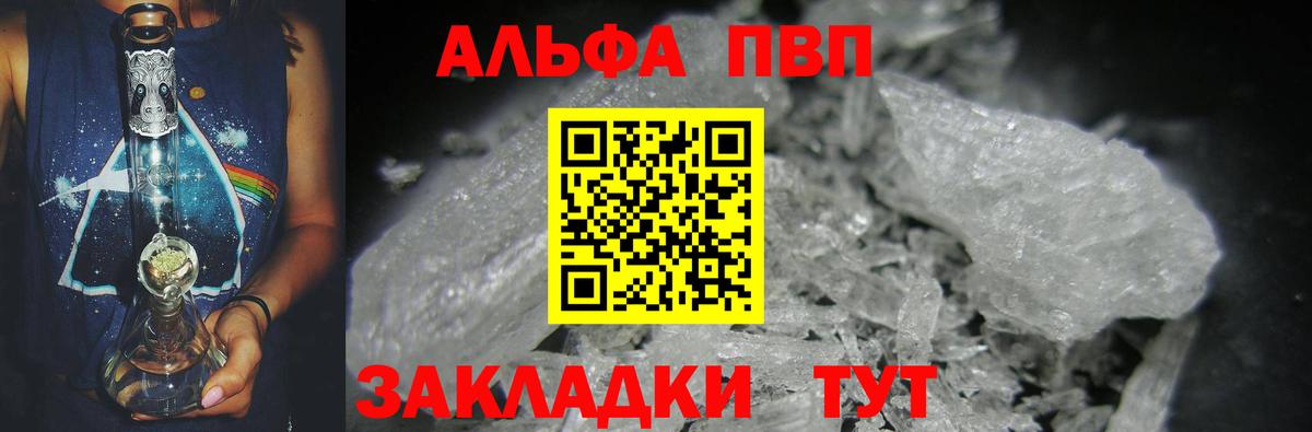 Alpha-PVP крисы CK Котовск