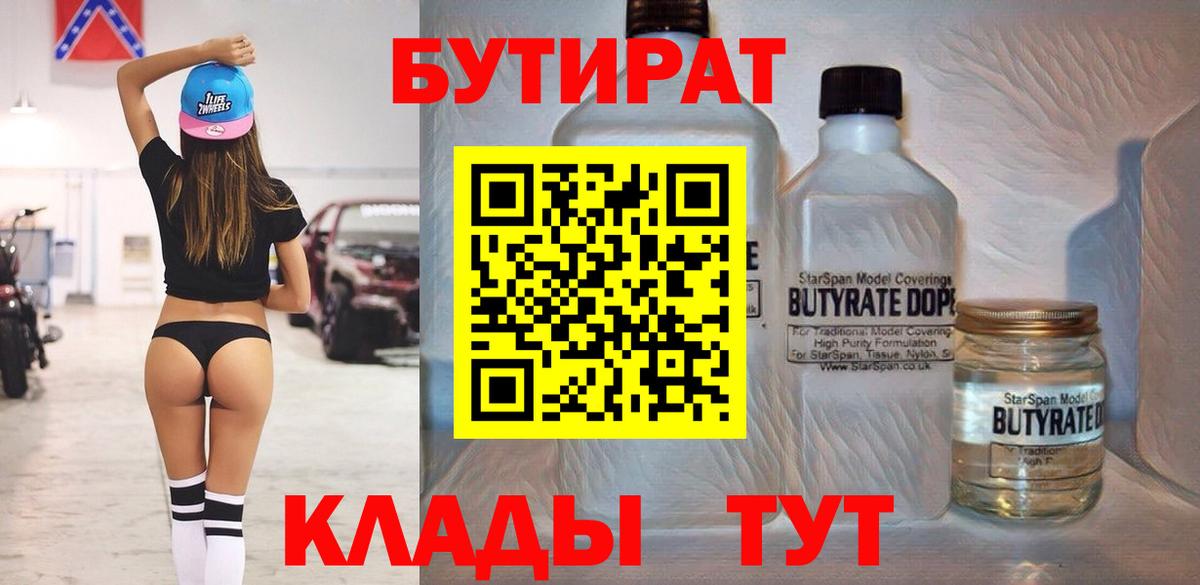 Бутират жидкий экстази  Бутират  Котовск 