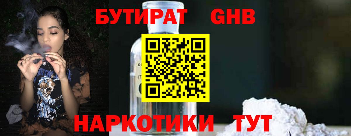 Котовск  БУТИРАТ  Вход с VPN  Бутират бутик 