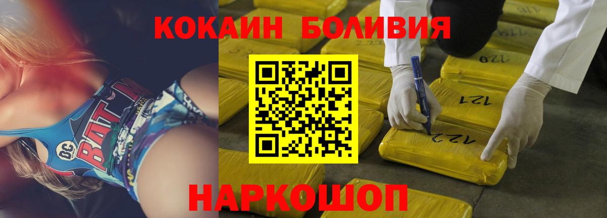 Кокаин Columbia  Вход с VPN  КОКАИН  Котовск  Cocaine 99% 