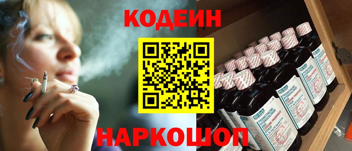 Кодеин Purple Drank  Кодеин Purple Drank  Котовск 