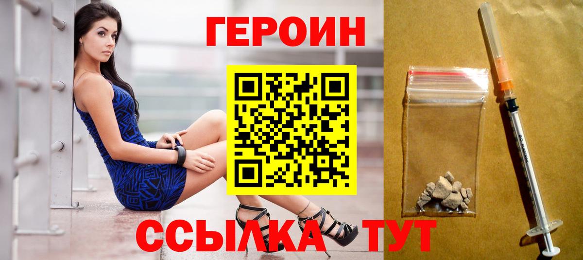 ГЕРОИН герыч Котовск