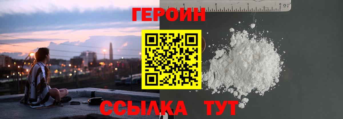 ГЕРОИН гречка Котовск