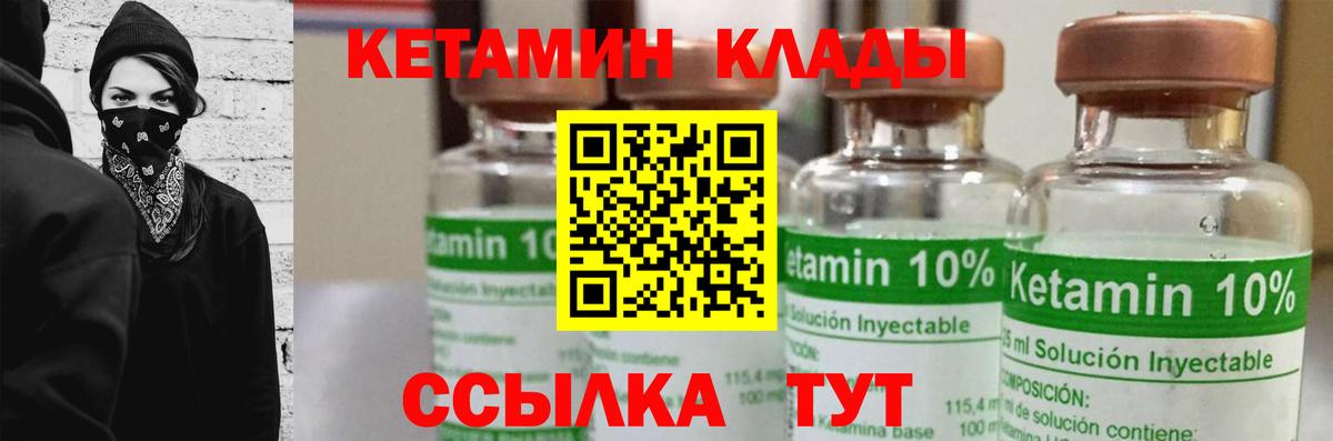 Кетамин VHQ  Вход с VPN  Котовск 