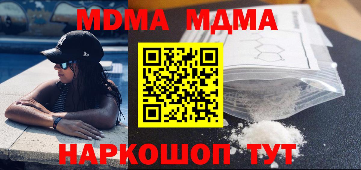 MDMA кристаллы  MDMA crystal  Вход с VPN  Котовск 