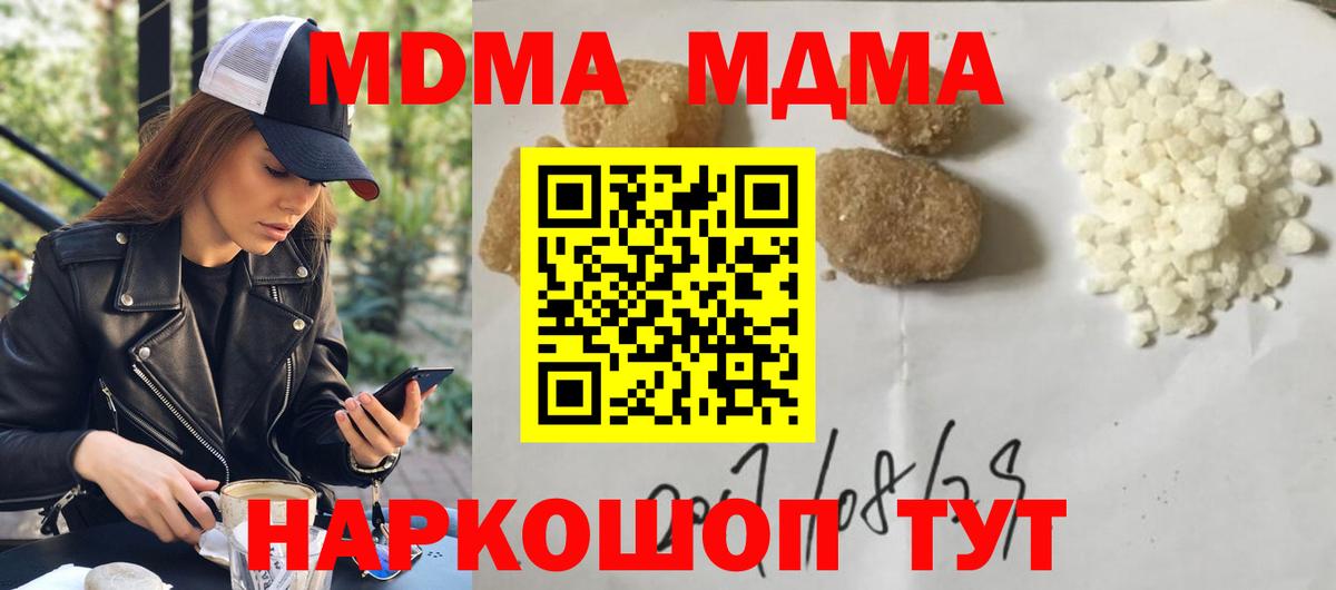 МДМА  MDMA кристаллы  Котовск  МДМА crystal 