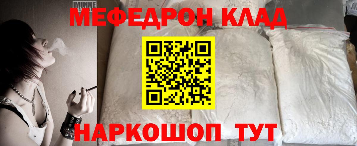 Мефедрон мука Котовск