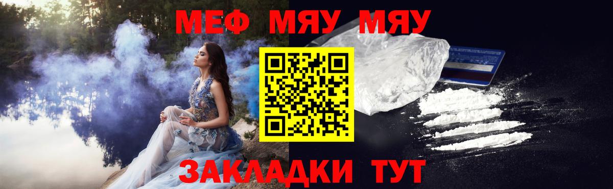 Меф мяу мяу  Котовск