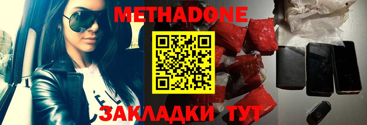 Метадон белоснежный  Вход с VPN  MEGA зеркало  Котовск 