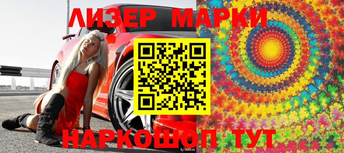 Марки N-bome 1500мкг Котовск