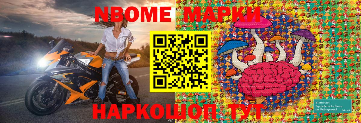 Наркотические марки  Котовск  наркотики  Марки N-bome 1500мкг 